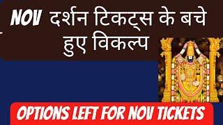 Remaining Darshan Tickets Option For NOV |Tickets will be Released soon