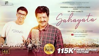 Sahayata (Official Video) l Glorify Christ 6 l Udit Narayan l Dr Amit Kamle l AKIT l Psalm 121 l 4K