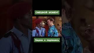 Смешной момент .#shorts