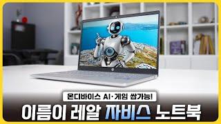 진짜 이름이 '자비스'인 노트북! 'HP 15-fd1029TU'