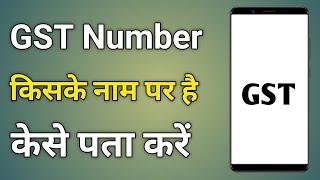 Gst Number Kiske Naam Par Hai | Gst Number Kaise Check Kare | Check Gst Number Details