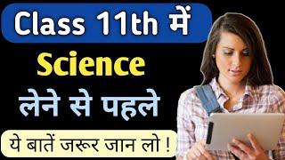 Class 11 में Science Subjects | Class 11th में science लेने के फायदे और नुकसान | Ayush Arena