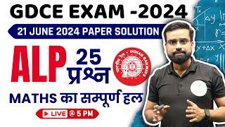 GDCE EXAM 2024, ALP PAPER SOLUTION | Math paper solution | Math के 25 प्रश्नों का हल