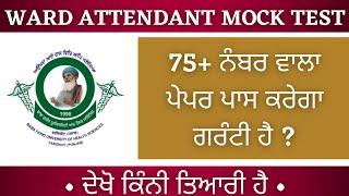 Ward Attendant Mock Test | Ward Attendant Test Series | Ward Attendant Exam Preparation | Paper