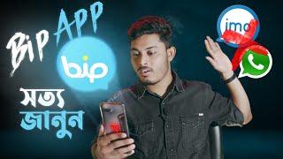 Bip App কেন ব্যবহার করবেন? Imo, WhatsApp থেকে সাবধান Bip App Review Bangla