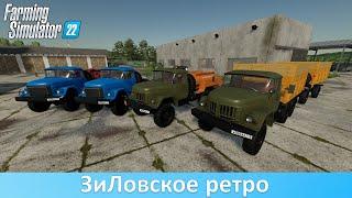 FS 22 - Обзор мод-пака ЗиЛ-131