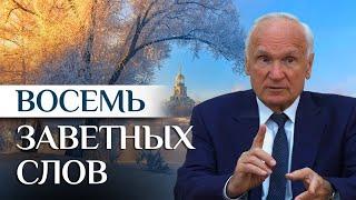 Восемь слов способных изменить Вашу жизнь // Алексей Осипов