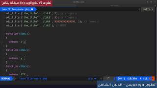 ووردبريس الدليل الشامل Filter Plugins 3