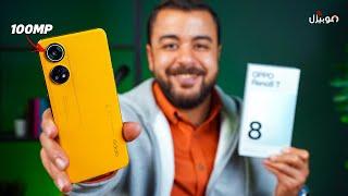 Oppo Reno 8T | أحدث موبايل أوبو في مصر !