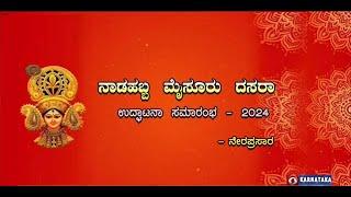 Live | Inauguration of Mysuru Dasara festival at Chamundi Hill | 03.10.2024 | 9:15 AM | DD Chandana