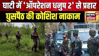 Jammu Kashmir News: अबकी बार आतंक पर सबसे बड़ा 'प्रहार' | Kupwara | Terrorism | News18