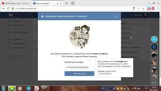 Как поменять номер телефона в ВК