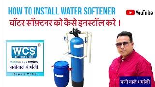 How to install water softener | Viewer's reviews | Testimonials | PANI WALE SHARMAJI | Bluecare P