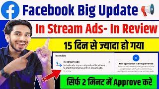 15 Days हो गए️ In Stream Ads Monetization In Review Problem | facebook in stream ads in review