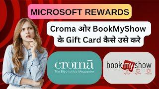 Microsoft Rewards Out Of Stock | How To Use Croma And BookMyShow Gift Card | Microsoft Rewards