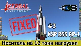 KSP RSS RP-1:  Исправленная программа вывода на заданную орбиту для ракеты-носителя.