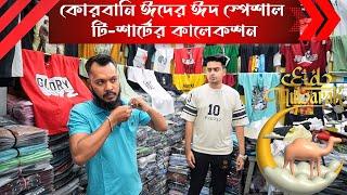 কোরবানি ঈদের ঈদ স্পেশাল টি-শার্টের কালেকশন, tshirt price in bd 2024, shopnil vlogs