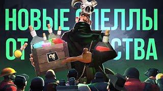 Эти Спеллы от Сообщества TF2 Обязаны Попасть в Игру! / Обзор Хэллоуинских Заклятий в Мастерской TF2