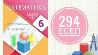 6 сынып математика. 294 есеп