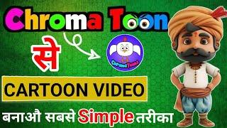 Chroma Toons से कार्टून वीडियो कैसे बनाये|Cartoon Video Kaise Banaye|Mobail se Cartoon Video banao|