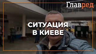 ️Мэр города Киева Виталий Кличко о ситуации в столице