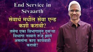 In Sevaarth How to operate tab of END SERVICE