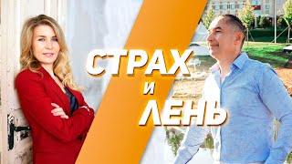 Интервью Татьяна Шкредова и Всеволод Татаринов - Страх и лень