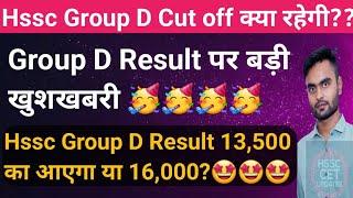 Hssc Office से Group D Result Group D Cut off धमाका  मिठाई के डिब्बे तैयार कर लो सभी 