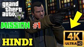 GTA 5 : First Mission #1 in Ultra realistic graphics Gameplay in 4K | Must Watch 2019 (HINDI)