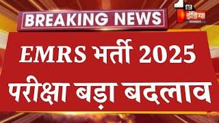 Emrs 2025 Big Update | Emrs Latest Update Today| Emrs Exam Date | Emrs vacancy 2025 | EMRS Previous