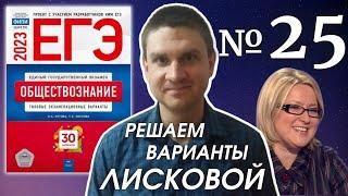 Разбор варианта 25 ЕГЭ 2023 по обществознанию | Владимир Трегубенко