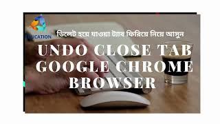 How To Reopen A Closed Tab In Google Chrome | Restore chrome all tabs & all pages after restart