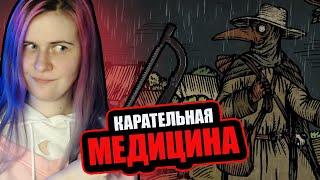 ЛУЧШИЙ СЕЛЬСКИЙ ВРАЧ - Прохождение Plague M.D.