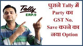 (Chapter-42) Insert GST No. in Old Tally || How to Enter GST No. in Old Tally Version || GST No. TDL