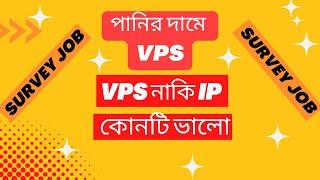 How To Buy VPS For Survey 2023 ।।  How To Buy Residential RDP ।। Best RDP For Survey