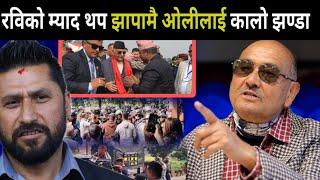 गृह जिल्लामै ओली लखेटिए, रविलाई  पुन म्याद थप लगत्तै Dr Surendra kc खोले मुख देश पतनको बाटोमा गयो