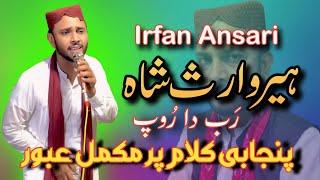 Rubb Da Roop By Irfan Ansari Heer Waris Shah Kalam | Heer Waris Shah Full Kalam | Punjab Special