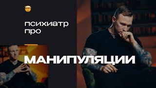 Распознать, защититься, научиться — все, что нужно знать о манипуляторах