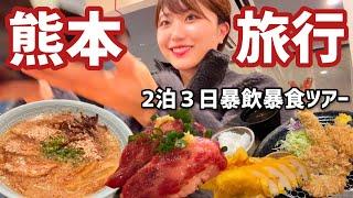 熊本で食べ飲み歩き！コスパ最強酒場から郷土料理が楽しめるお店まではしご酒｜熊本旅行