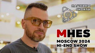 MHES Moscow Hi-End Show 2024