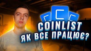 Coinlist як все працює ? / Що таке ICO ? / Як тут можна заробити ?