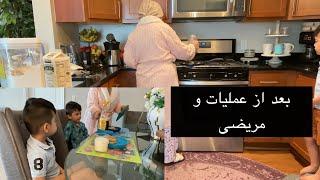 ولاگ صبحگاهی بعداز#dailyvlog #motherhood #morning