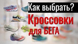 Как выбрать кроссовки для бега по асфальту?