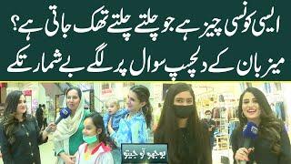 Bhoojo To Jeeto With Mehreen Fatima | Lahore News HD