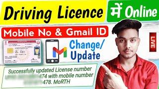 how to update mobile number in driving licence online | driving licence mobile number change