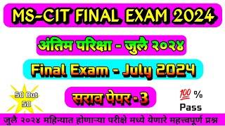 Mscit Exam Questions 2024 | MS CIT Final Exam July 2024 | mscit final exam 2024