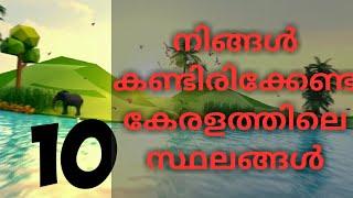 10 Best Places To Visit  In Kerala |10 Info Media |Malayalam