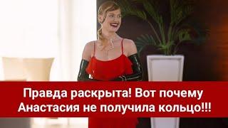 Правда раскрыта! Вот почему Анастасия Юзьвак не получила кольцо в финале шоу Холостяк 13