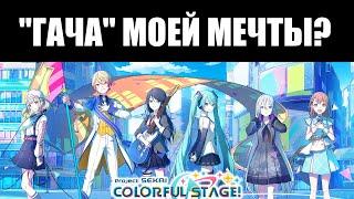 Прочие "гачи" | "HATSUNE MIKU: COLORFUL STAGE!" - открывая новый мир музыки 