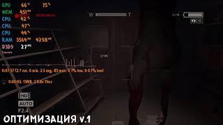 ОПТИМИЗАЦИЯ OUTLAST ДЛЯ ОЧЕНЬ СЛАБЫХ ПК